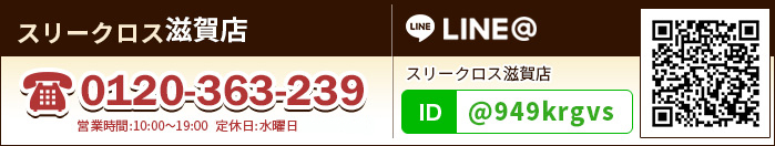 お電話・LINE