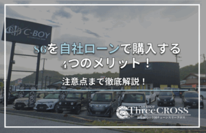 86自社ローン