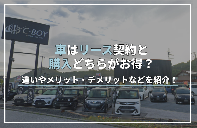 リース 車 購入